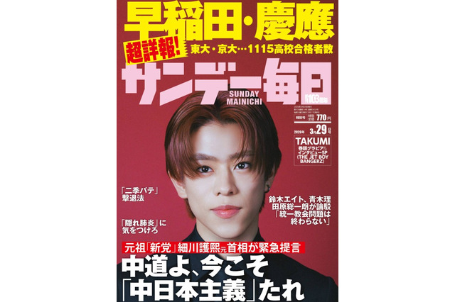 早稲田・慶應など難関大合格者の高校別ランキング特集…サンデー毎日 画像