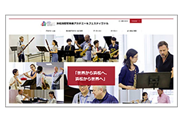 【夏休み2026】浜松国際管楽器アカデミー＆フェスティヴァル…受講生募集 画像