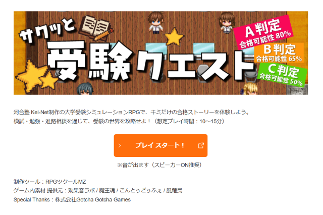 河合塾Kei-Netリニューアル、RPGとMyミッションで志望校選びを可視化 画像