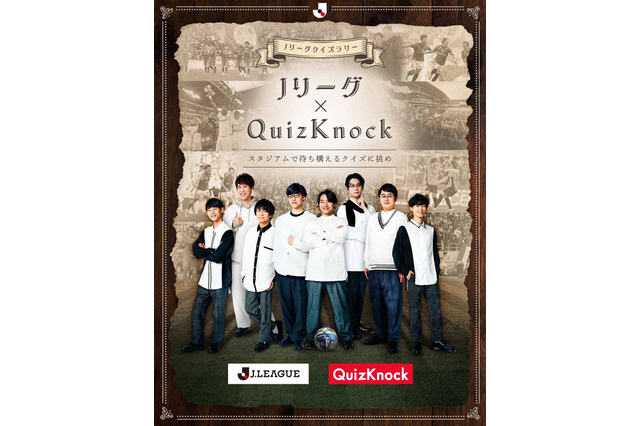 Jリーグ×QuizKnock「クイズラリー」実施…クイズ大会5/24 画像