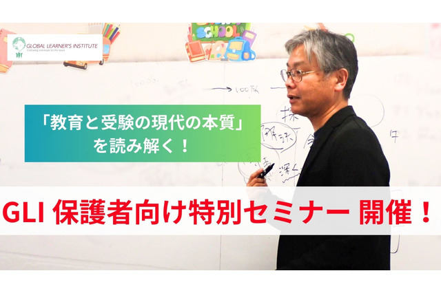 中学受験から海外進学まで「教育と受験の現代の本質」4/4 画像