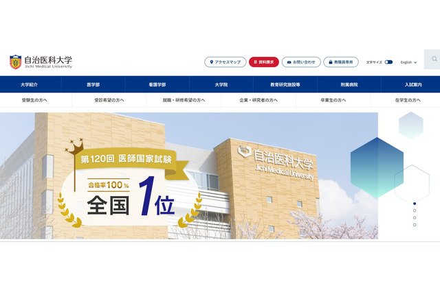 【大学受験2027】自治医大、総合型選抜を導入…栃木・山梨など5県から募集 画像