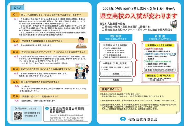 【高校受験2028】佐賀県立高、新しい入試リーフレット公開 画像