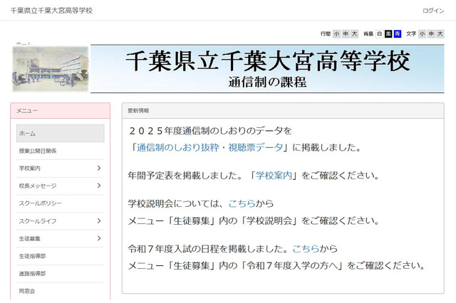【高校受験2026】通信制の千葉大宮高が三期入学者選抜 画像