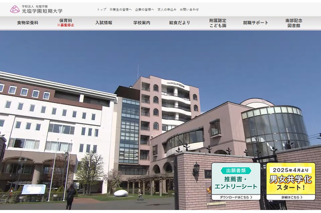 光塩学園短大、食物栄養科の学生募集停止…閉校へ 画像