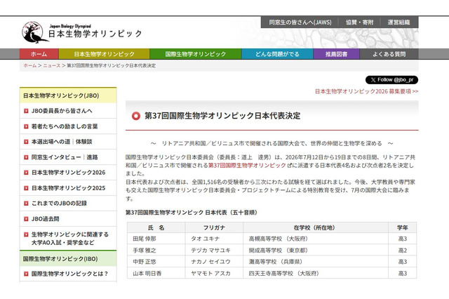 国際生物学オリンピック、日本代表4名決定…リトアニア大会へ 画像