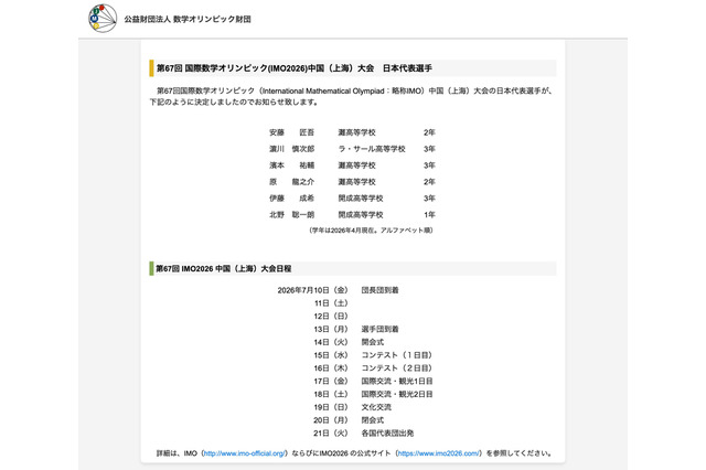 第67回国際数学オリンピック日本代表、灘・開成ら6人が決定 画像