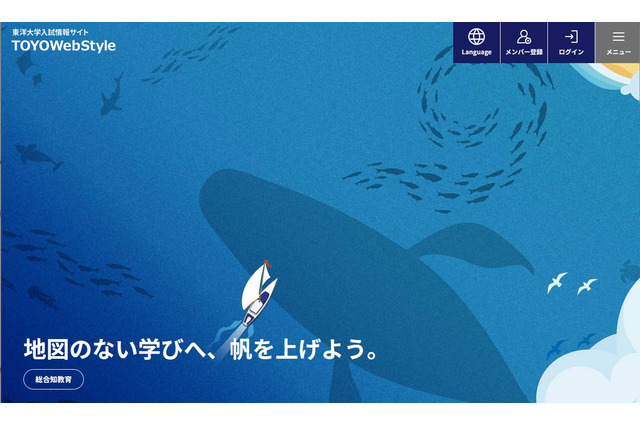 【大学受験】東洋大、共通テスト利用入試で合否判定ミス…3人が追加合格 画像