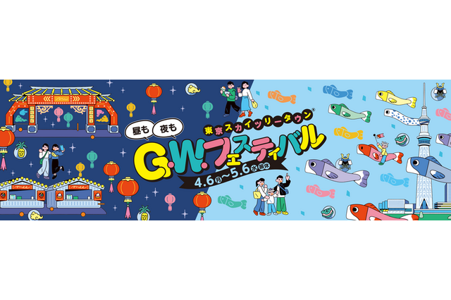 【GW2026】東京ソラマチ、4/6から台湾祭や体験企画など 画像