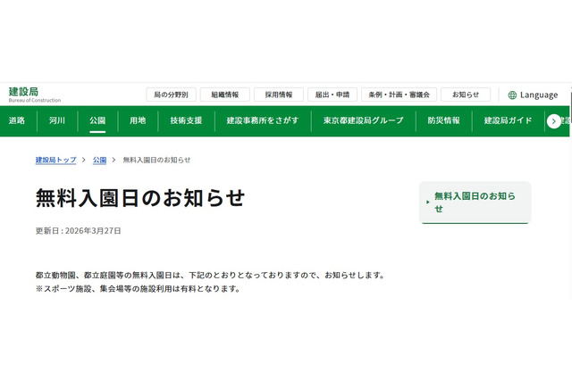 【GW2026】都立動物園など5/4無料、中学生以下は翌日も 画像