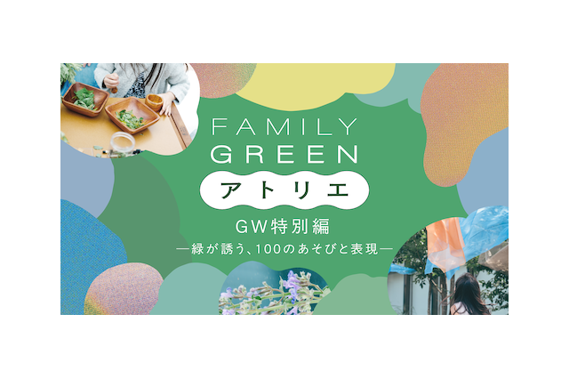 【GW2026】麻布台ヒルズ、子供の五感を刺激する9つの体験 画像