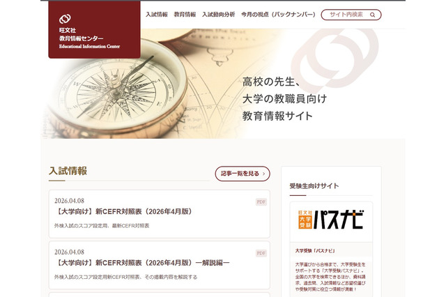 大学別の国家試験結果、2026年版を公開…医師や薬剤師など 画像