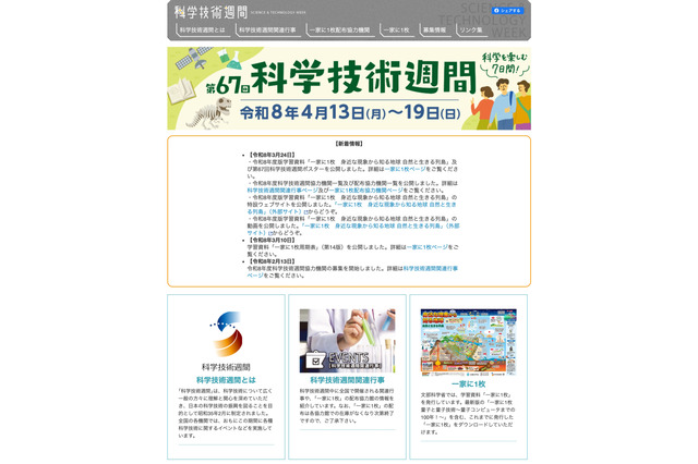 第67回「科学技術週間」4/13から…全国160超のイベント開催 画像