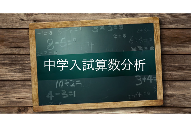 【中学受験】筑駒・開成の入試分析を公開…Z会 画像