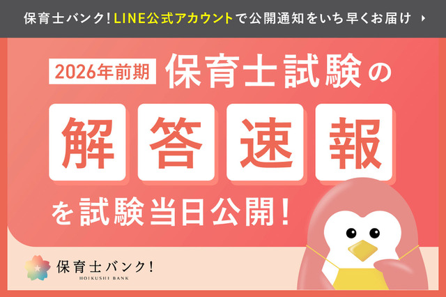 保育士試験の解答速報、試験当日4/18-19公開…大学教員監修 画像