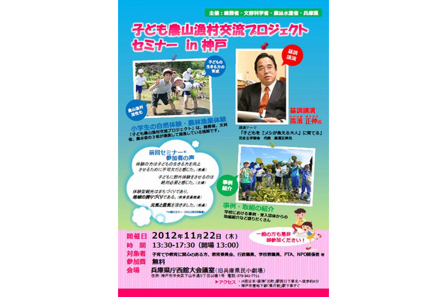 花まる学習会高濱代表が講演、総務省の「子ども農山漁村交流プロジェクト」 画像