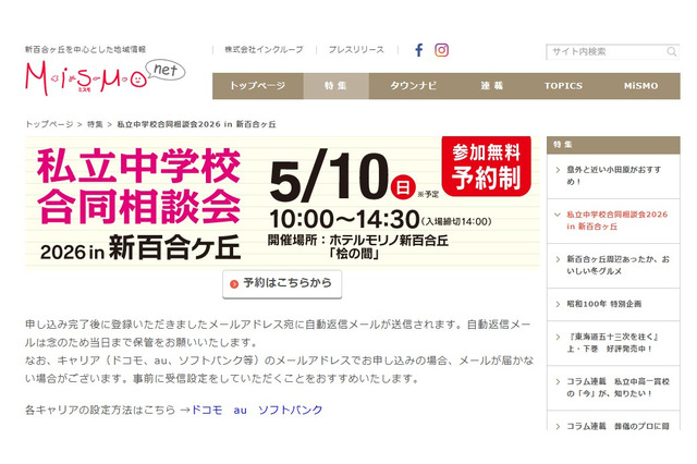 【中学受験】都市大付・法政二など26校参加「私立中合同相談会」新百合ヶ丘5/10 画像