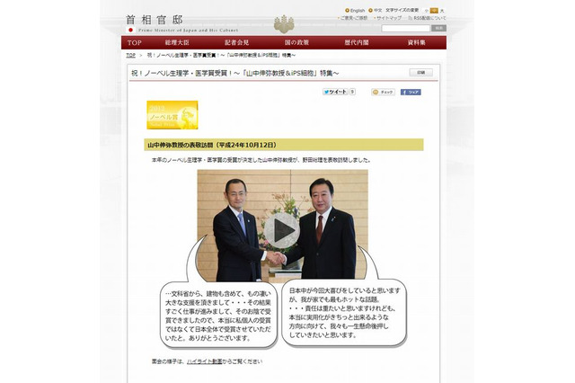 首相官邸サイトに「山中教授＆iPS細胞」特集ページ掲載 画像