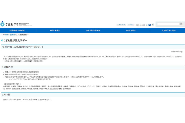 【夏休み2026】こども霞が関見学デー7/29-30 画像