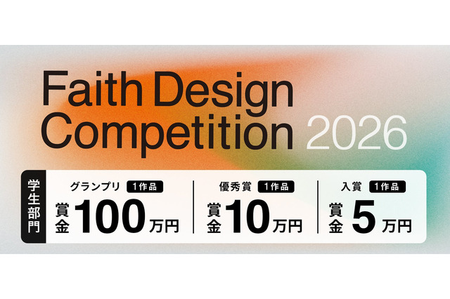 U-25学生部門「建築設計コンペ」賞金100万円、作品募集 画像