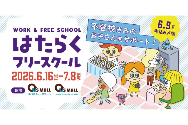 不登校小中学生に職場体験を「はたらくフリースクール」参加費無料 画像