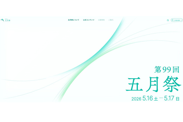 【大学受験】東大五月祭、阪大いちょう祭…春の学園祭6選 画像