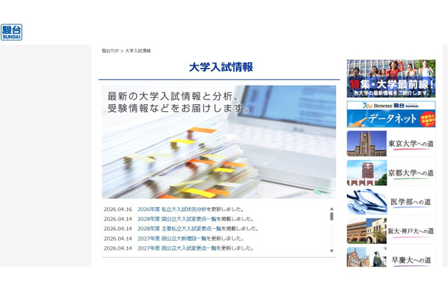 【大学受験2026】志願者数TOP10国公立大、5年連続1位は？ 画像