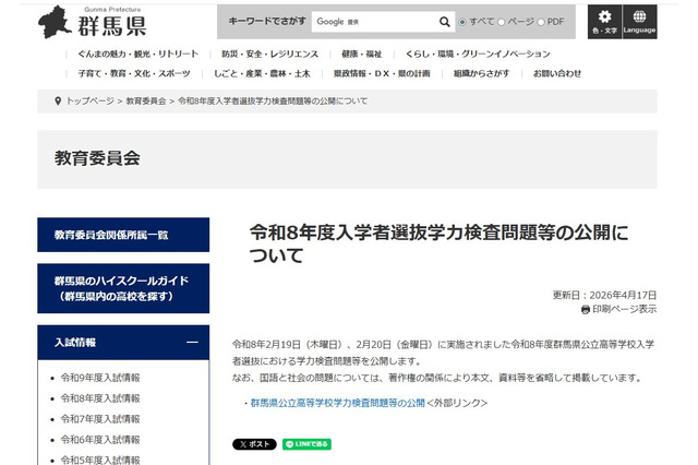 【高校受験2026】群馬県公立高入試、学力検査問題・正答を公開…過去問も 画像