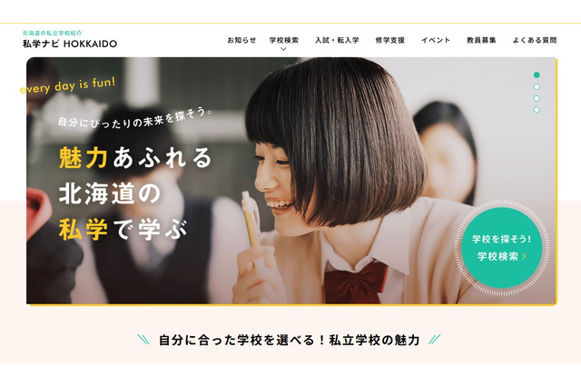 【高校受験2027】北海道私立高入試…光星などA日程2/16、第一などB日程2/19 画像