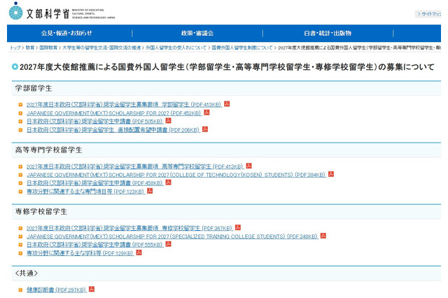 国立大・高専で学べる「国費外国人留学生」募集開始…文科省 画像