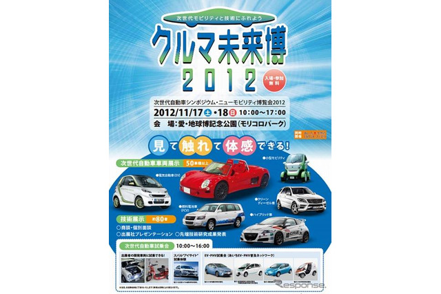 「クルマ未来博2012」次世代自動車を展示、子ども向けアトラクションも多数 画像