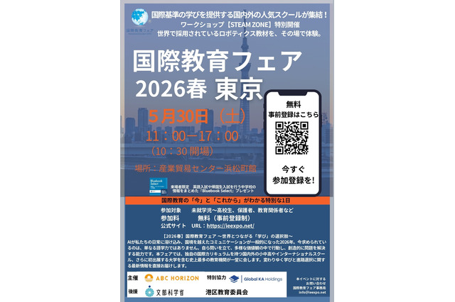 国内外の人気スクール集結「国際教育フェア」東京・大阪・名古屋5月 画像