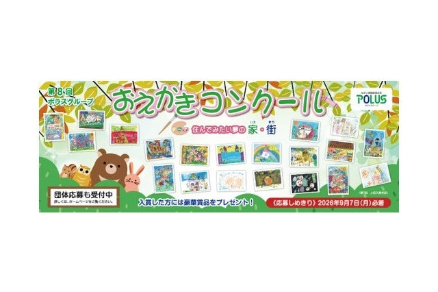 未就学児対象「おえかきコンクール」作品募集9/7まで 画像