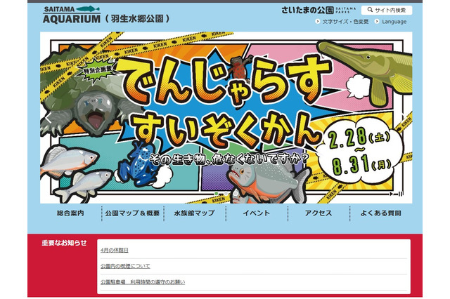 【GW2026】さいたま水族館など5/5子供無料に…県営公園イベントまとめ 画像