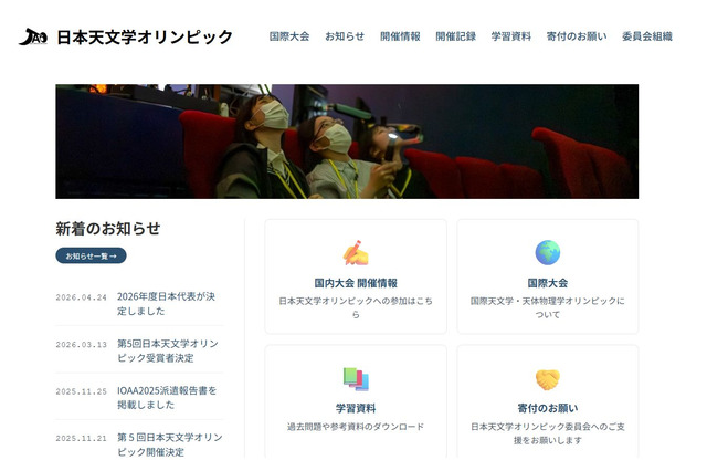 国際天文学オリンピック2026、灘高ら日本代表5人を決定 画像