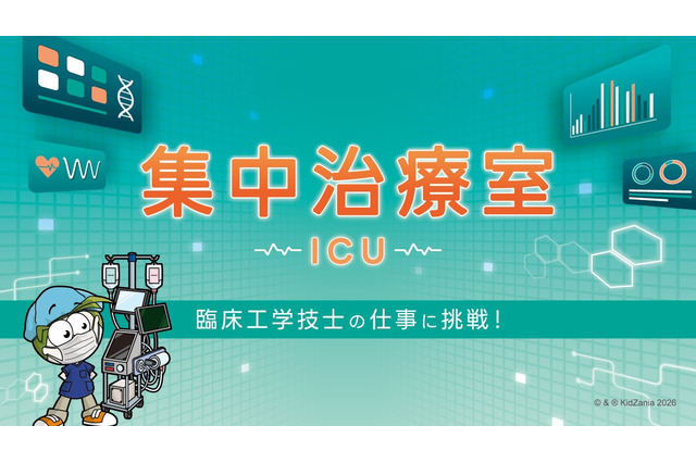 キッザニア福岡、国内初「集中治療室」5/28より期間限定 画像