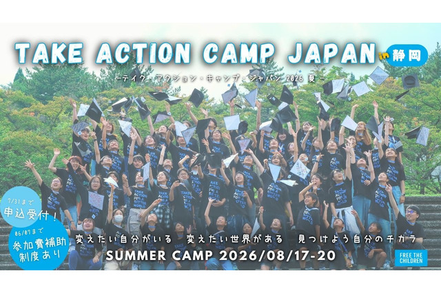 【夏休み2026】社会課題を学ぶ実践キャンプ、小5-高3募集 画像