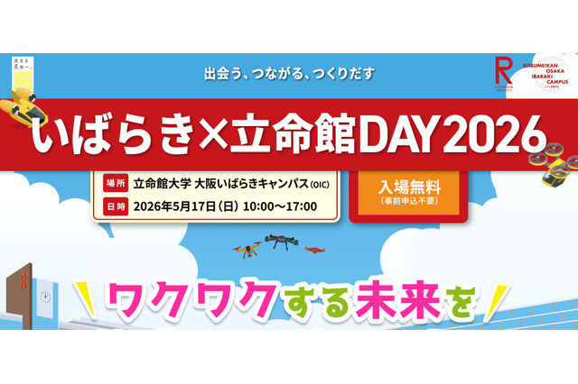 立命館大、地域交流イベント5/17…万博体験など160企画 画像