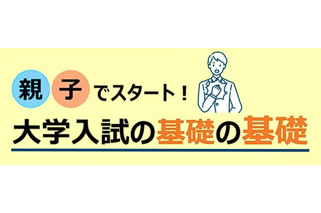 【大学受験】河合塾、入試の基礎を解説…東北・関東18校舎 画像