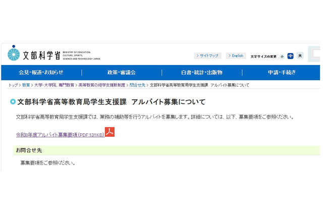 文科省、事務補助アルバイト8名募集…時給1,570円 画像