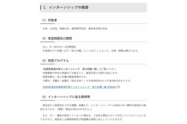 秋田県「教育庁等インターンシップ」大学生等募集 画像