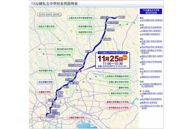 【中学受験2013】16校が参加「TX沿線私立中学校合同説明会」11/25 画像