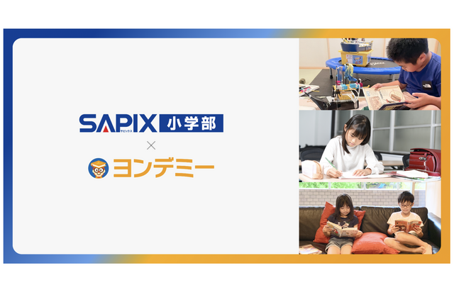 ヨンデミーで読む力育成、SAPIX全51校で導入…成績向上へ 画像