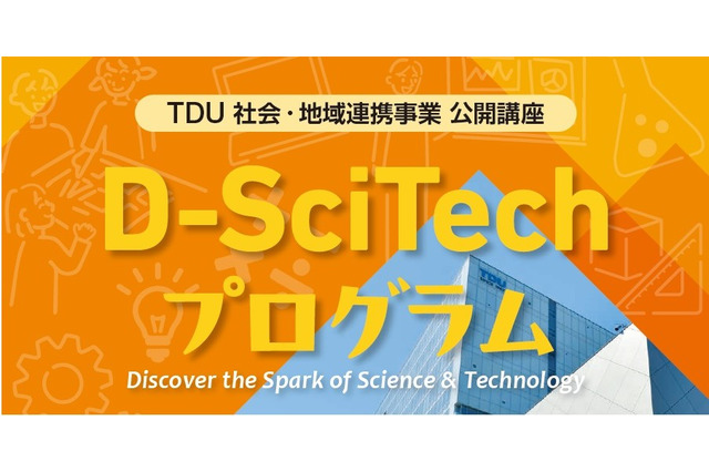 東京電機大、クレーン車の仕組み学ぶ「D-SciTechプログラム」7/4…小中学生25名募集 画像