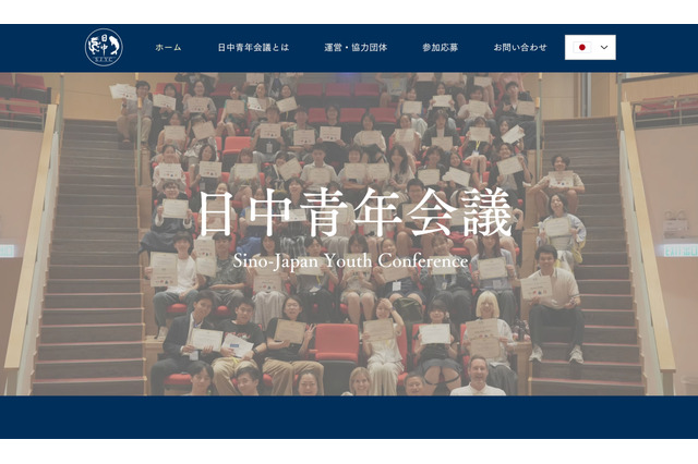 【夏休み2026】相互理解を深める「日中青年会議」7/26-31…高校生20名募集 画像