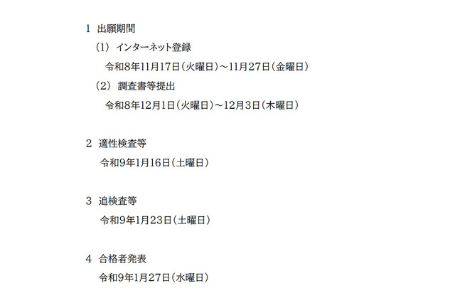 【中学受験2027】佐賀県立中学校、適性検査等1/16 画像