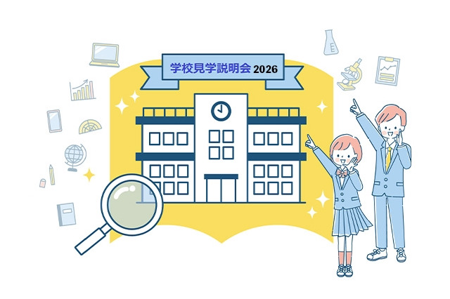 【中学受験2027】栄光など有名中高一貫41校の説明会6月…TOMAS 画像