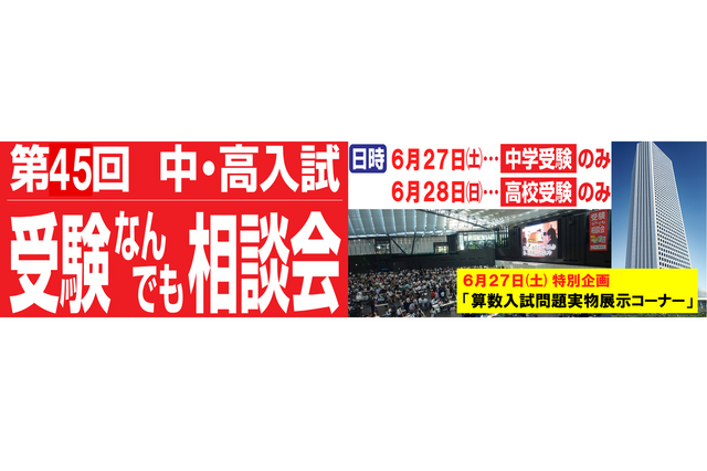 【中学受験】【高校受験】麻布・渋幕など「なんでも相談会」6/27-28 画像