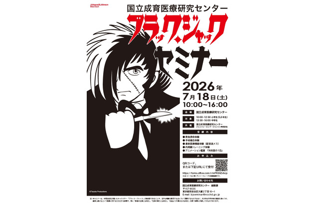 本物の機器で手術体験「ブラック・ジャック セミナー」7/18 画像