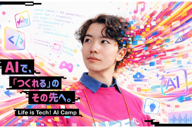 【夏休み2026】AI×ボカロP・AI×映画監督…東大・慶應で中高生向け制作体験、定員次第締切 画像